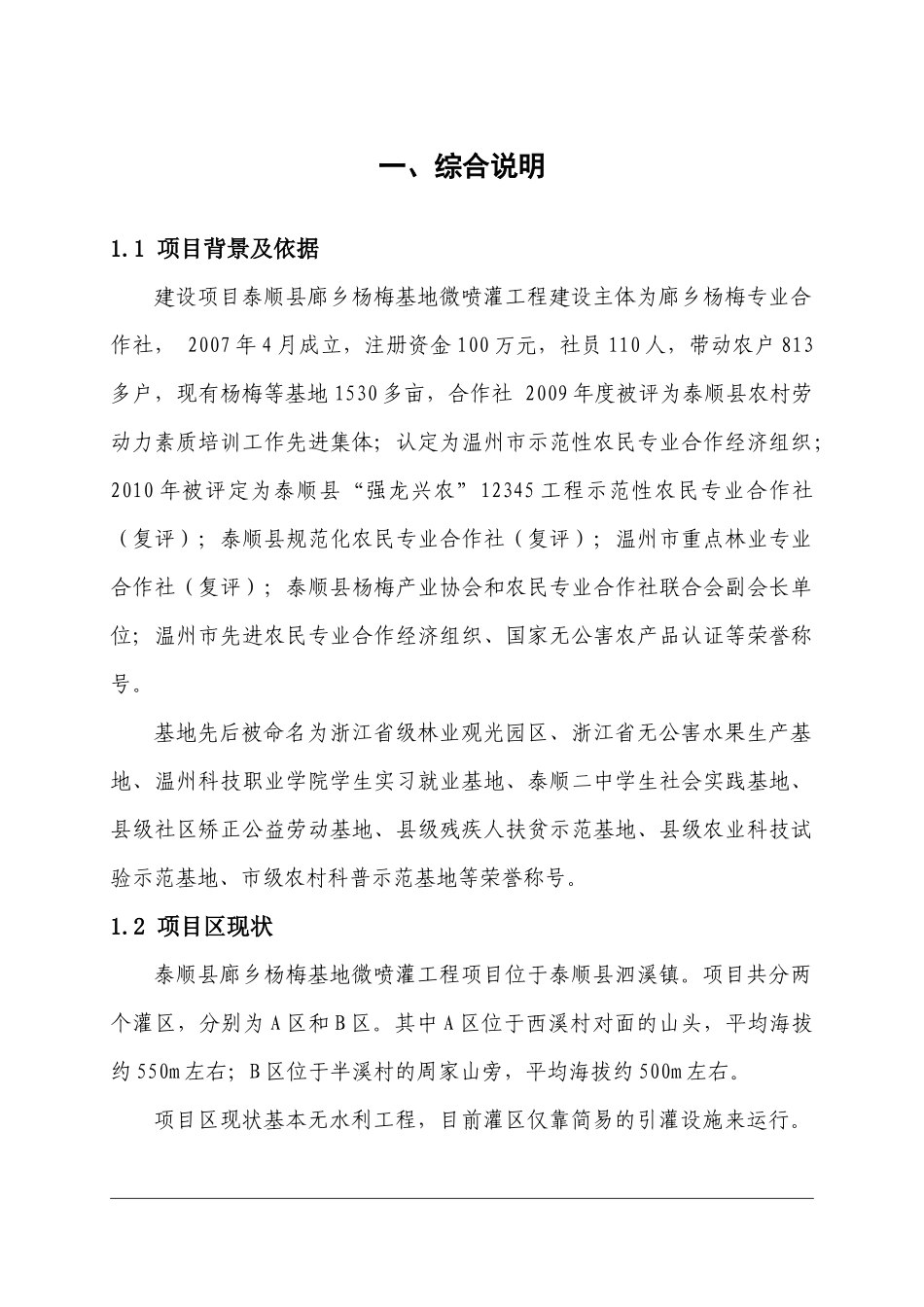杨梅微喷灌工程实施方案_第2页