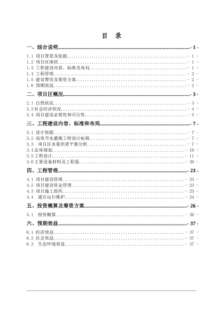 杨梅微喷灌工程实施方案