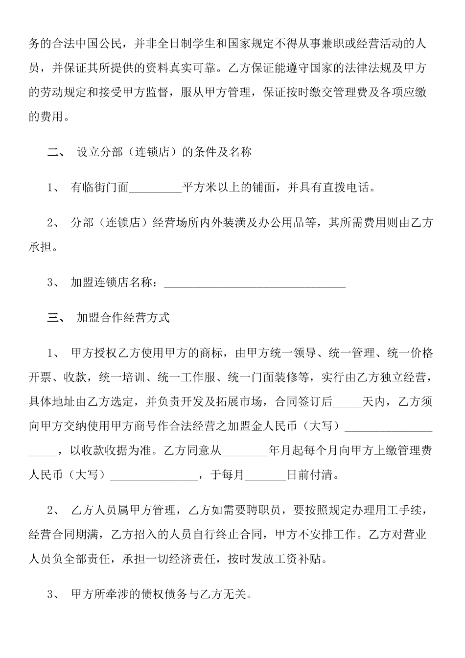 加盟合作合同书_第2页