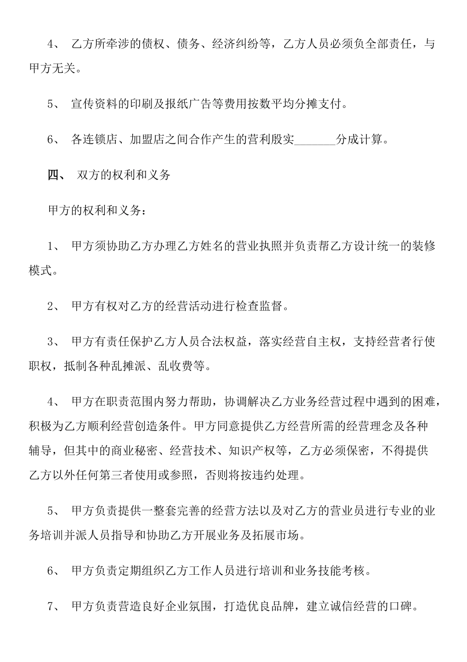 加盟合作合同书_第3页