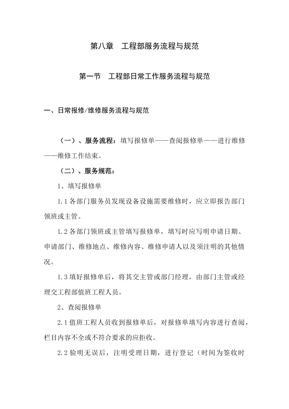 第八章工程部服务流程与规范_第1页