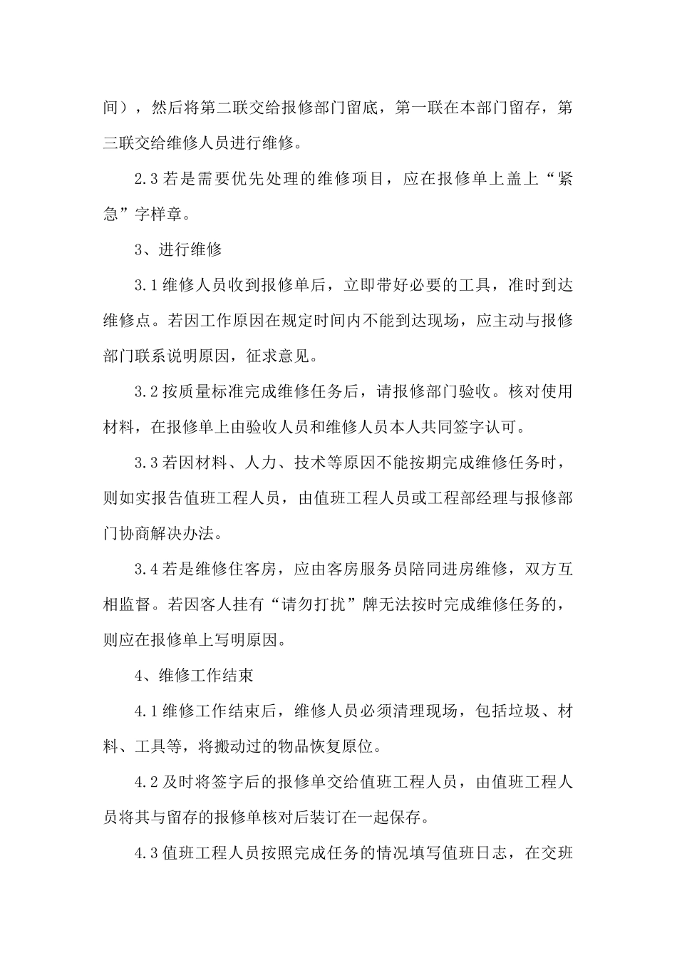 第八章工程部服务流程与规范_第2页