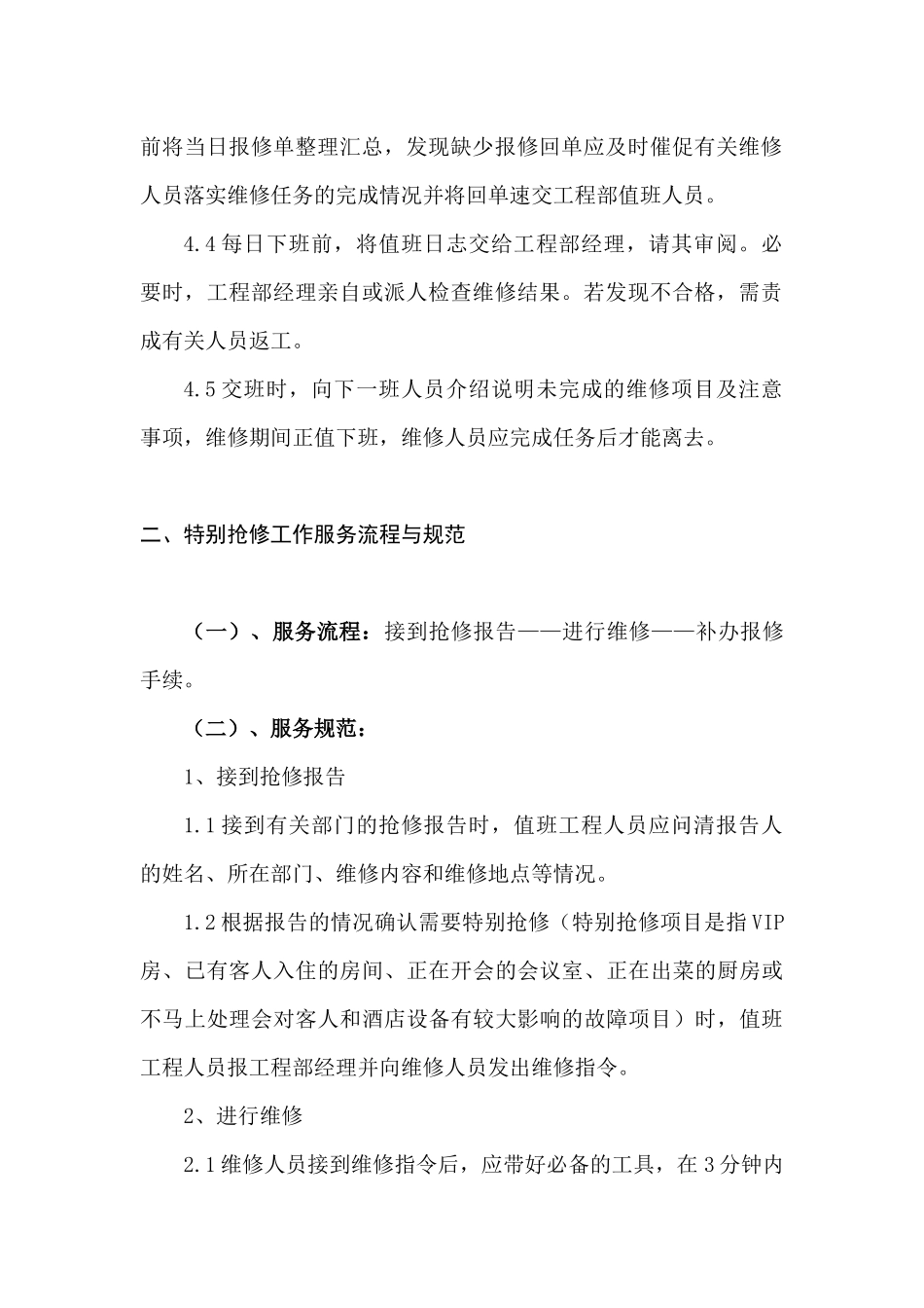 第八章工程部服务流程与规范_第3页