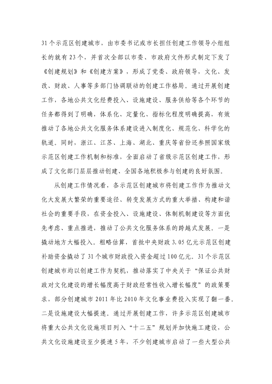 探索科学发展之路__走进首批创建国家公共文化服务_第2页