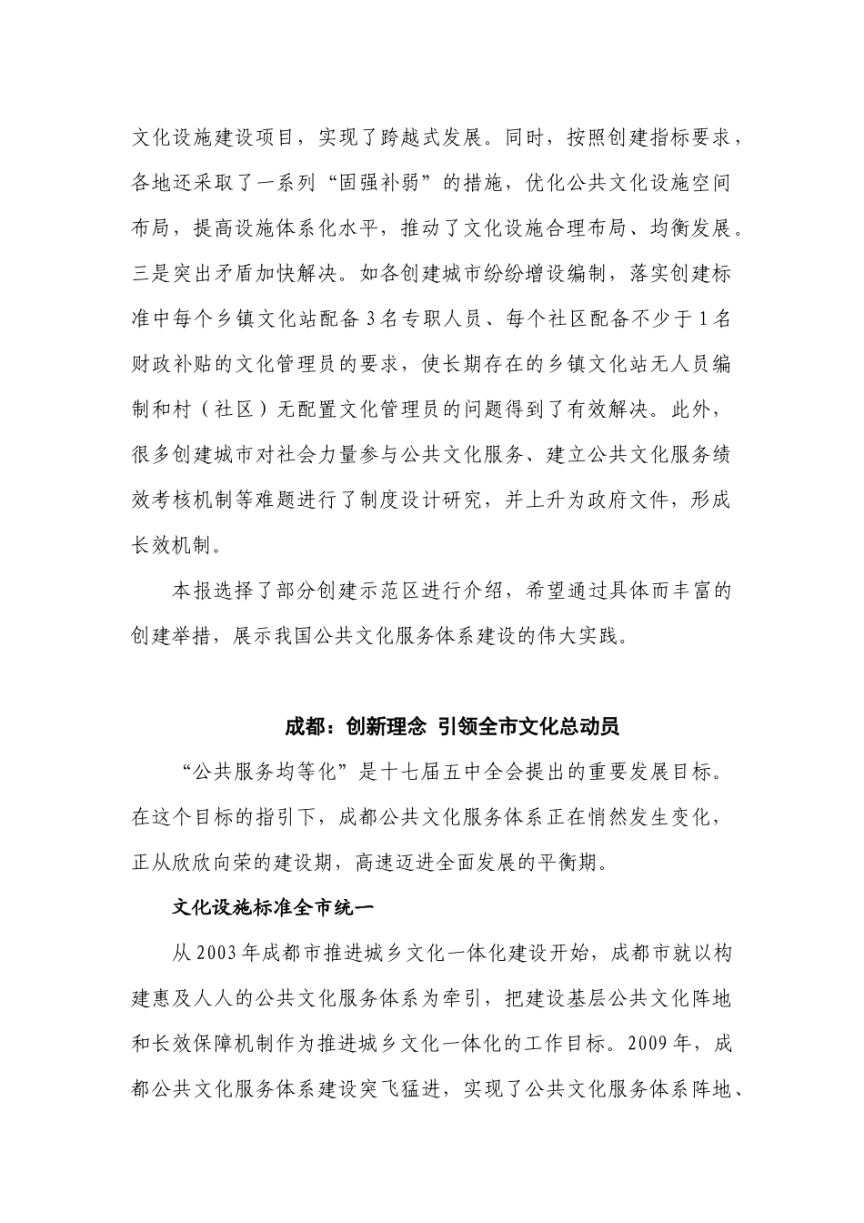 探索科学发展之路__走进首批创建国家公共文化服务_第3页