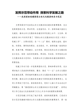 探索科学发展之路__走进首批创建国家公共文化服务