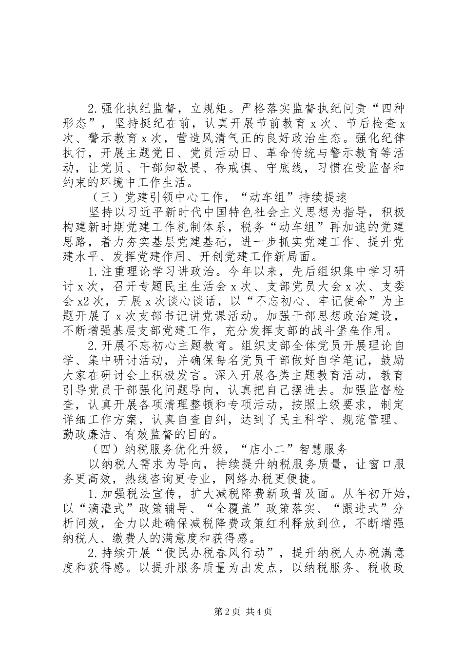 税务所工作总结及XX年工作计划_第2页