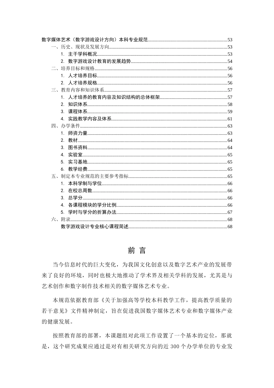 数字媒体艺术专业规范_第3页
