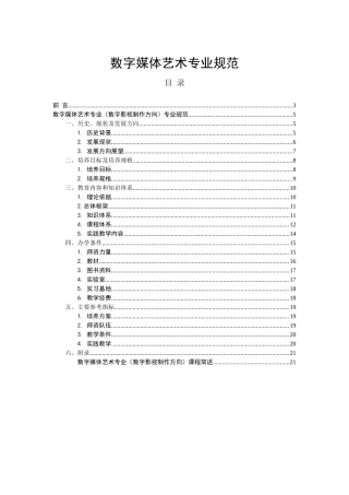 数字媒体艺术专业规范