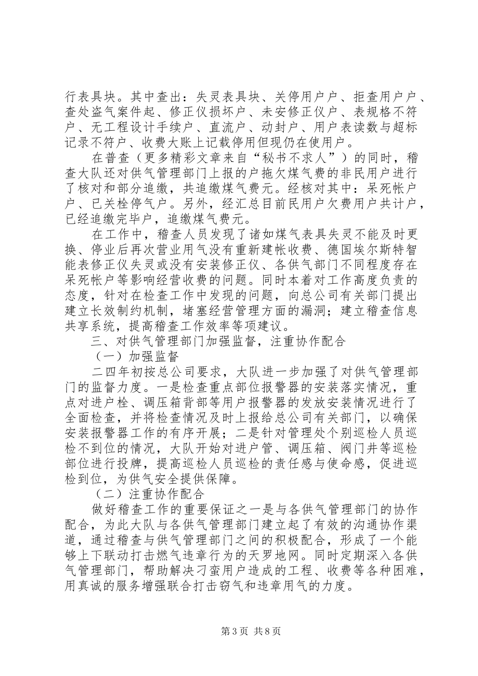 燃气稽查大队工作总结及二五年工作安排_第3页