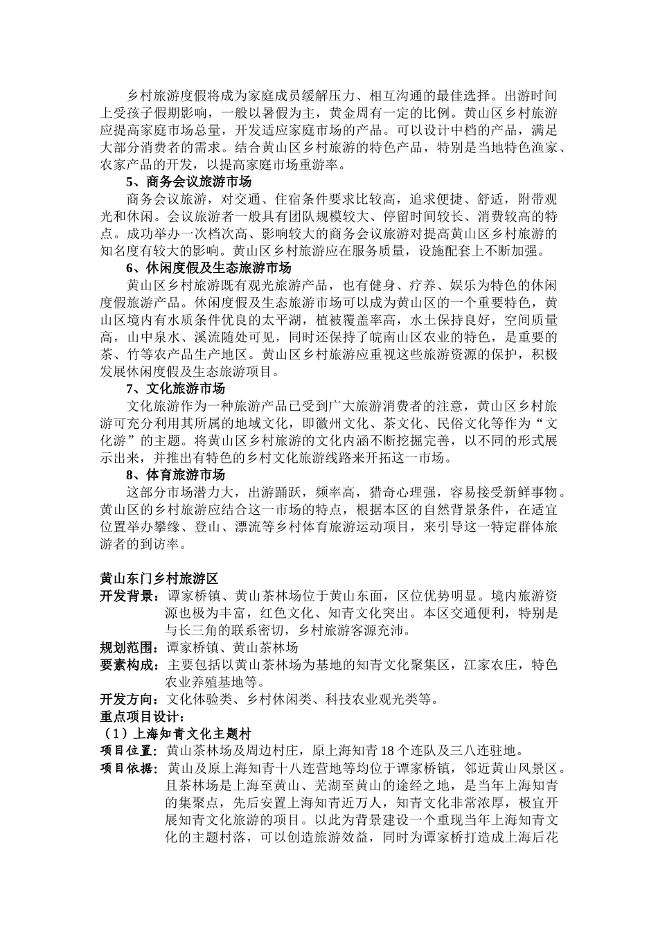 试谈国内重点细分市场营销策略_第2页