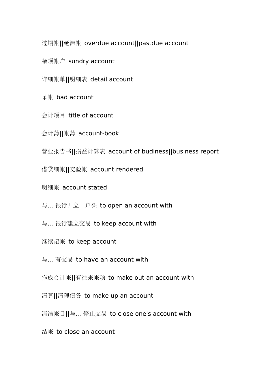 会计与银行业务用语汇总_第2页