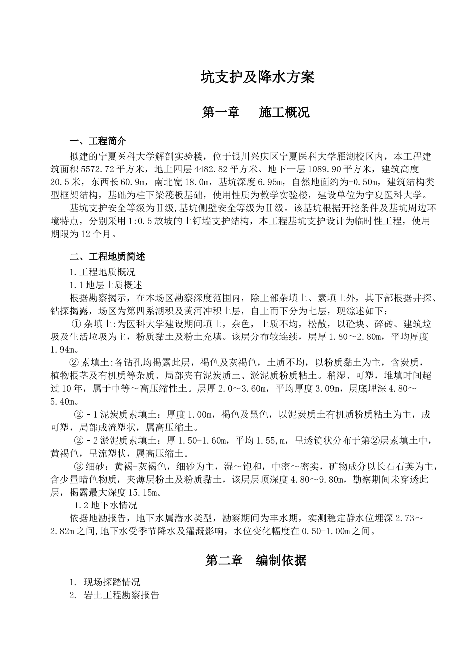 最新基坑支护降水土方施工专项方案_第3页