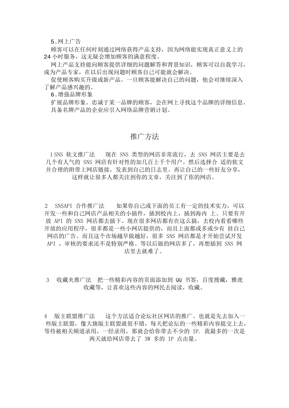 经典网络营销方案_第2页