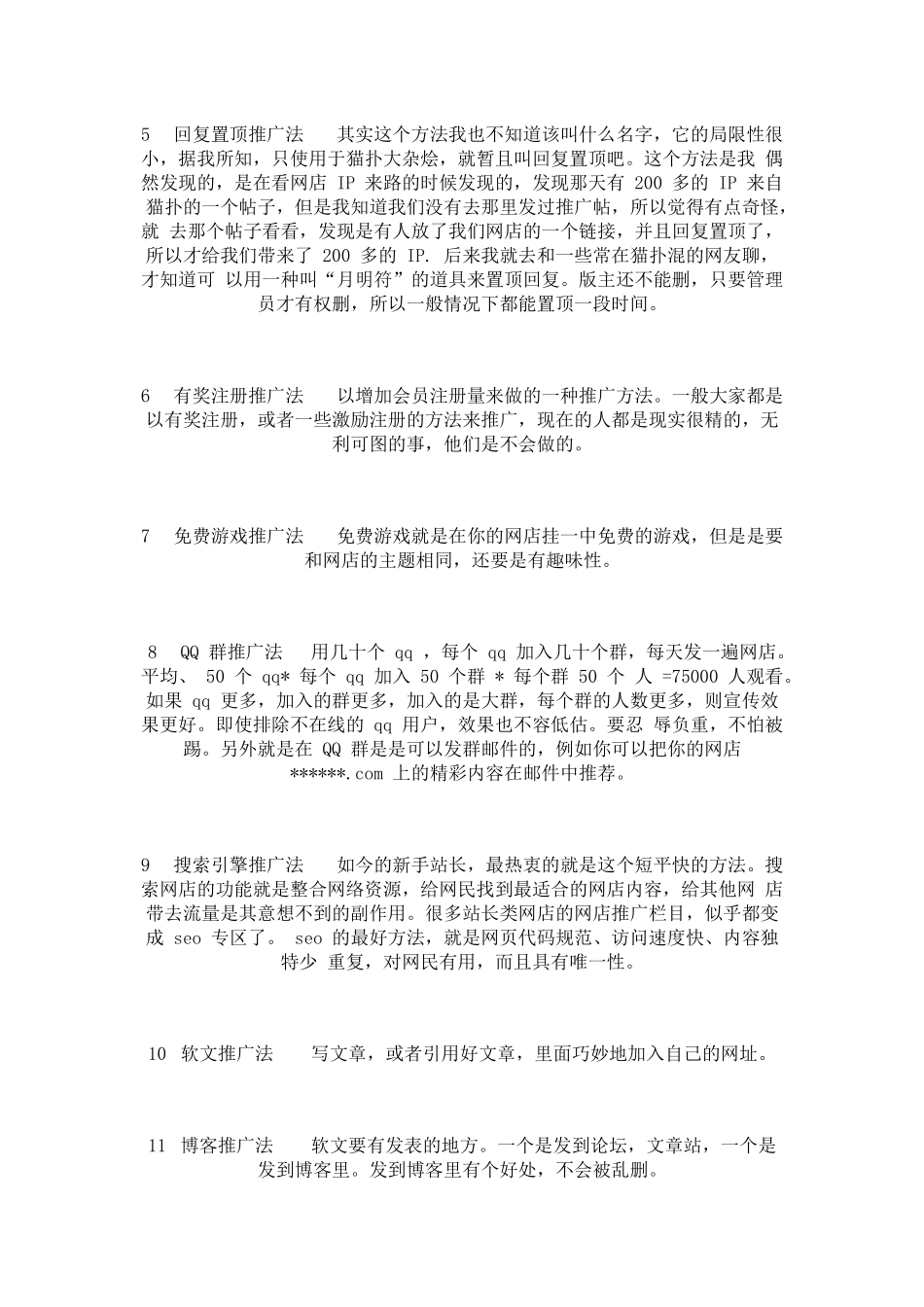 经典网络营销方案_第3页