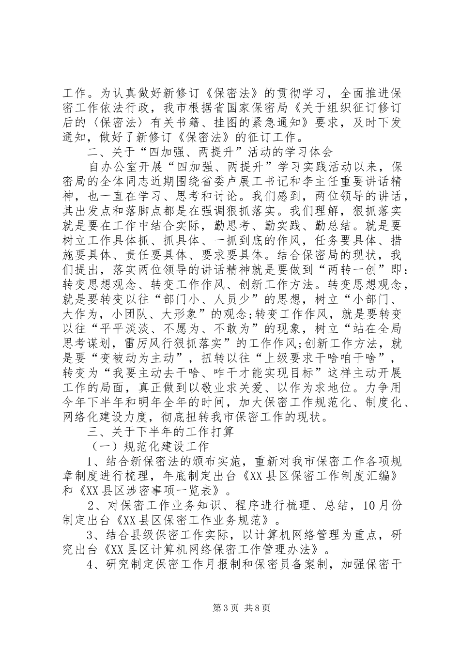 XX年部门保密工作计划表范文_第3页