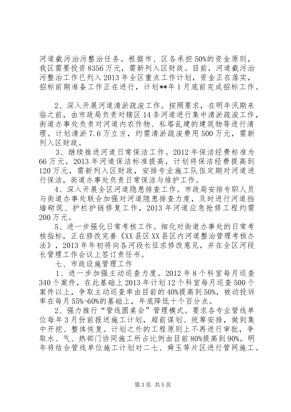 市政工程管理局年度工作计划_第3页
