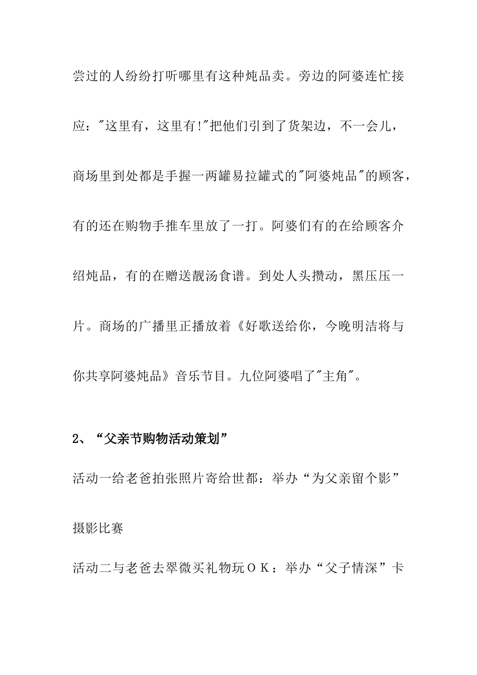 企业公关活动想法集锦_第3页