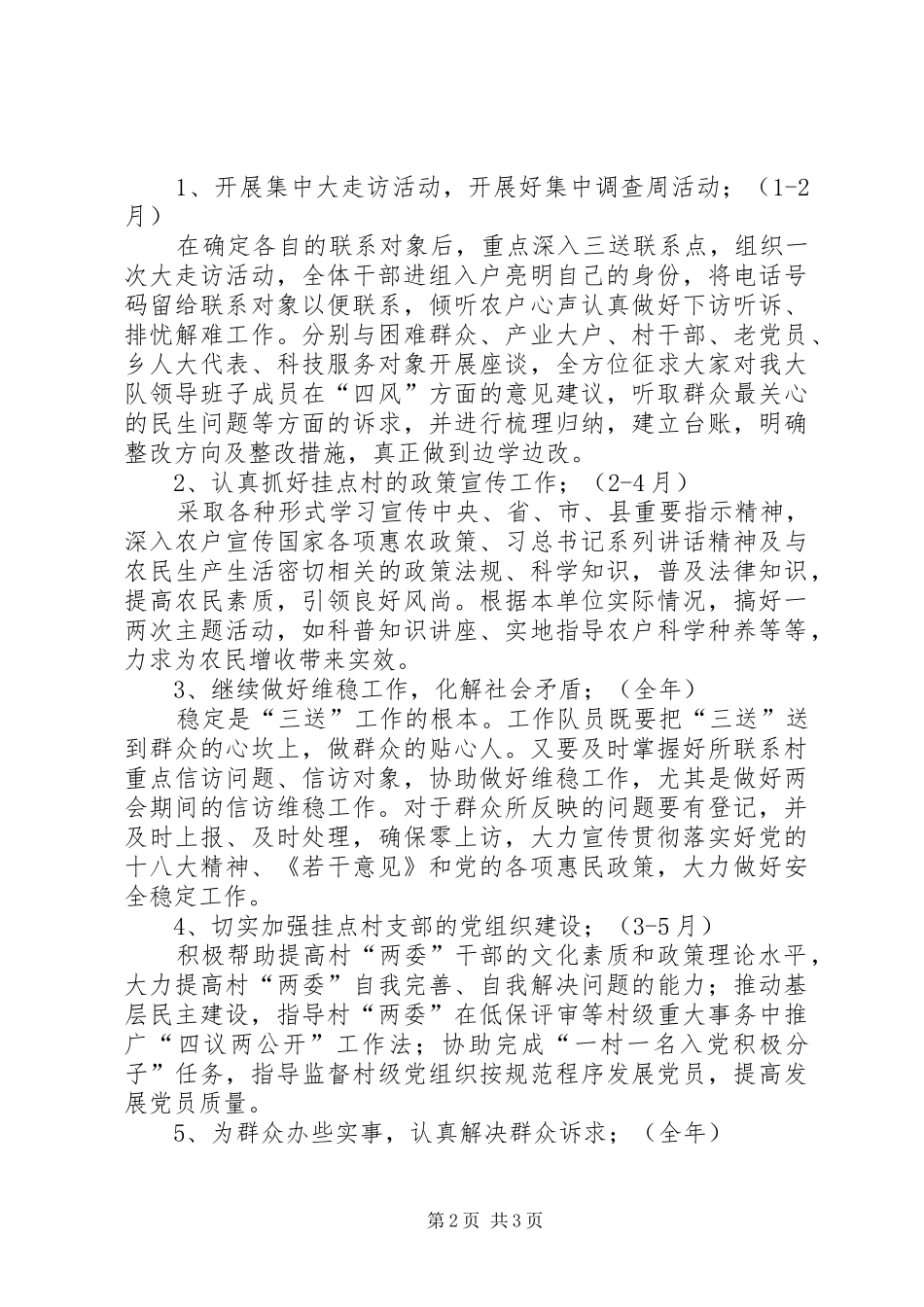 商务执法三送工作计划_第2页