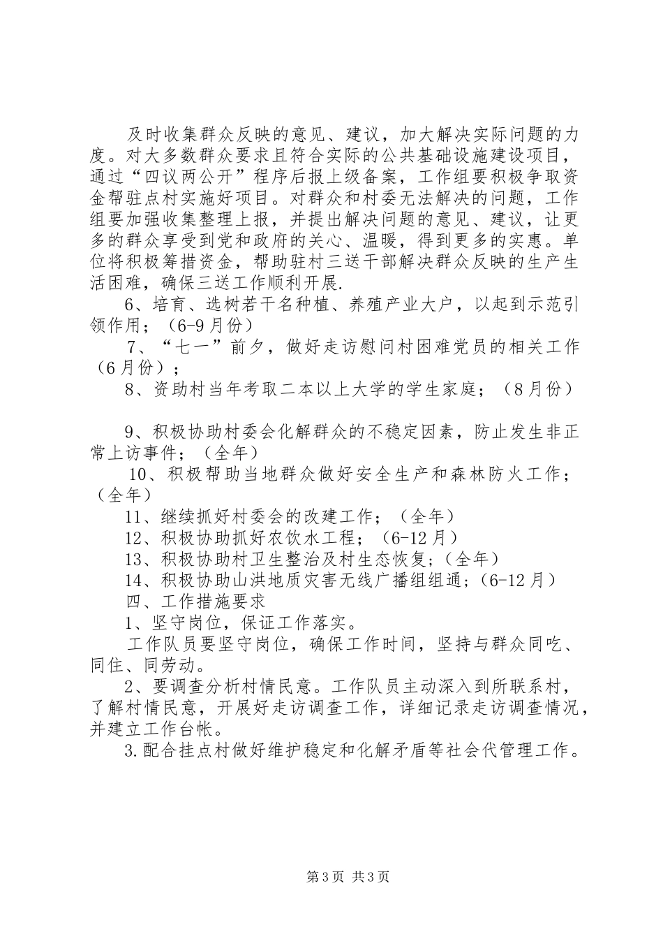 商务执法三送工作计划_第3页