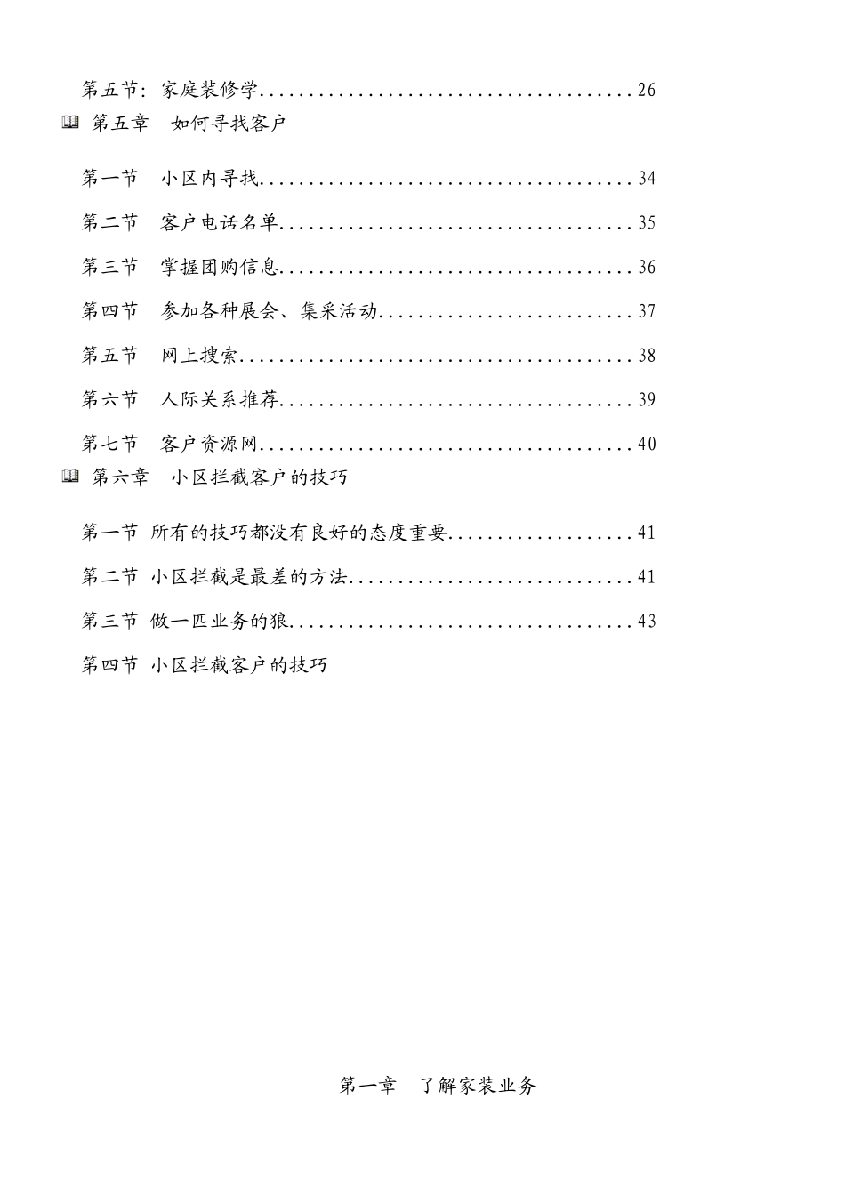 装修业务员培训宝典_第2页