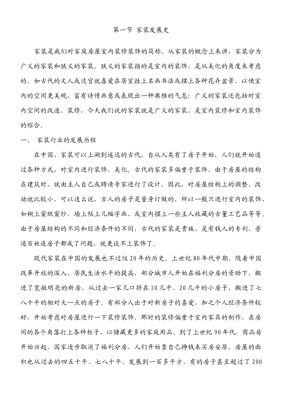 装修业务员培训宝典_第3页