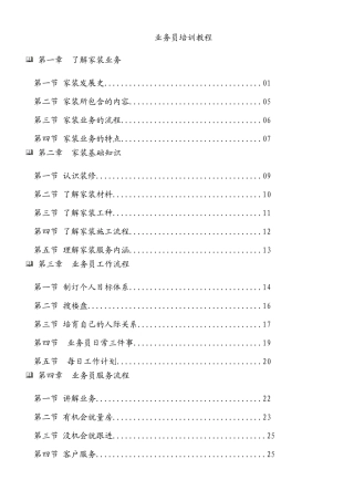 装修业务员培训宝典