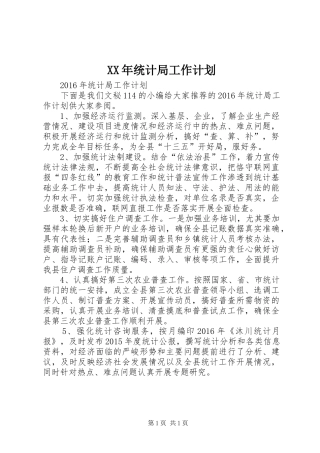 XX年统计局工作计划