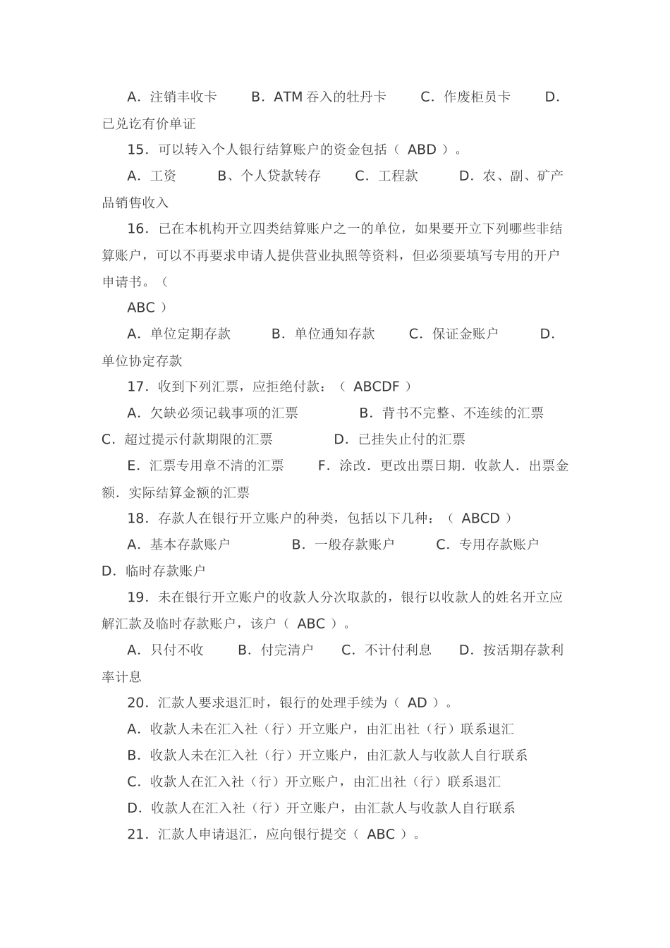 支付结算业务考试题_第3页