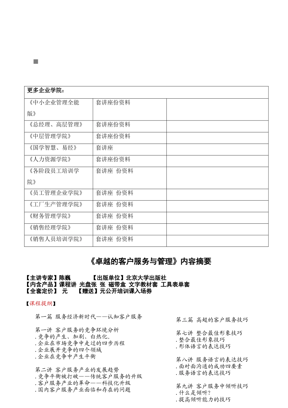 客户服务的竞争环境分析与发展趋势_第1页