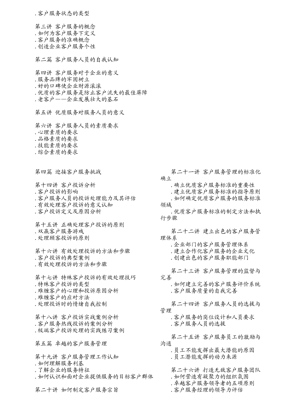 客户服务的竞争环境分析与发展趋势_第2页