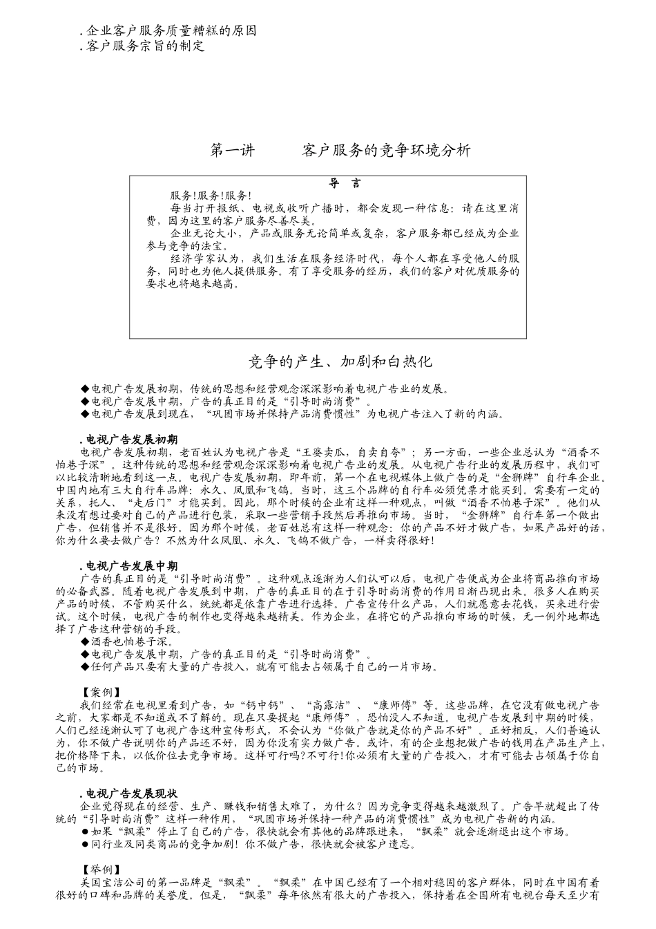 客户服务的竞争环境分析与发展趋势_第3页