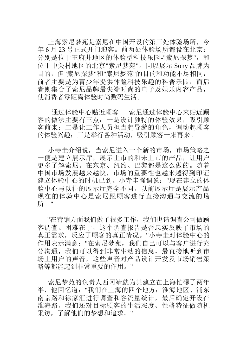 贴近顾客新方式_第2页