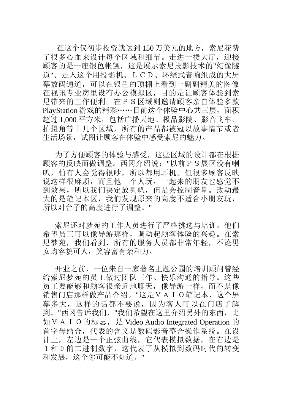贴近顾客新方式_第3页