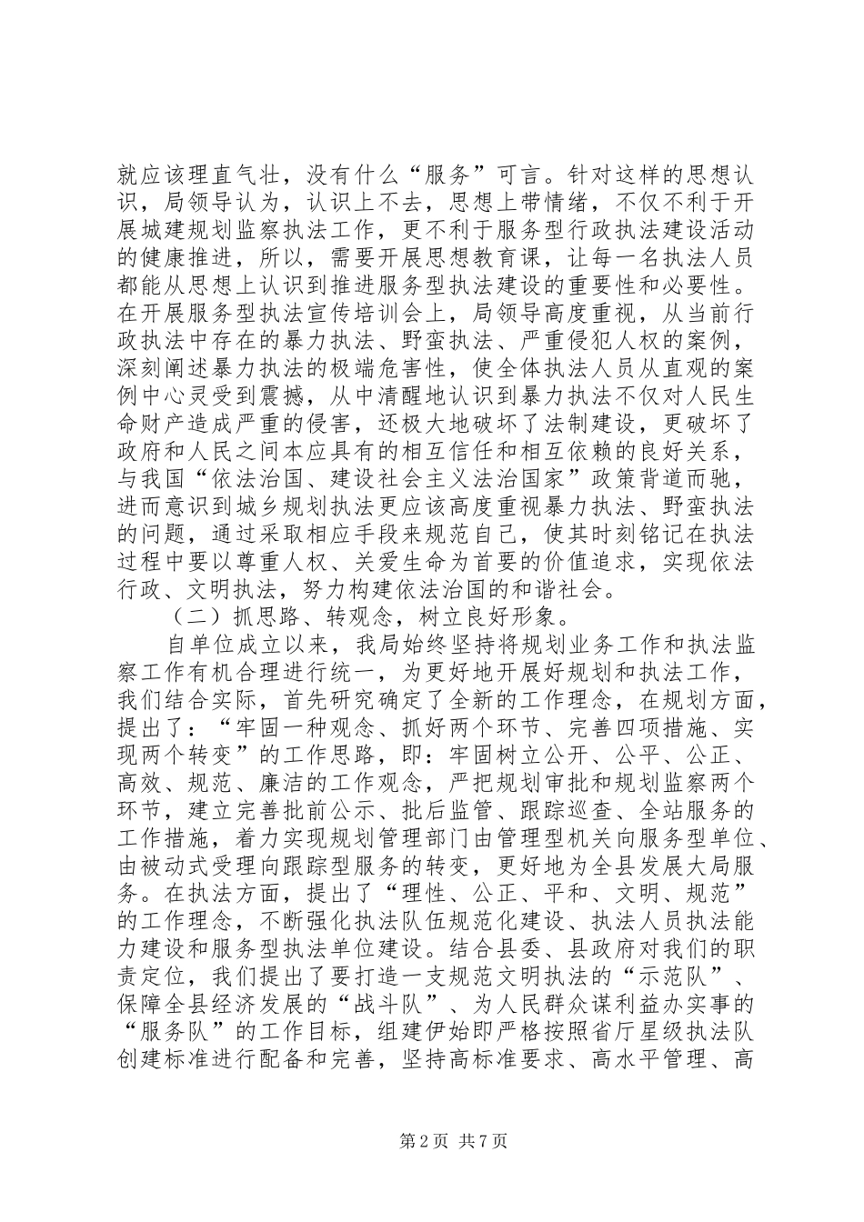 县城乡规划局服务型行政执法经验交流材料_第2页