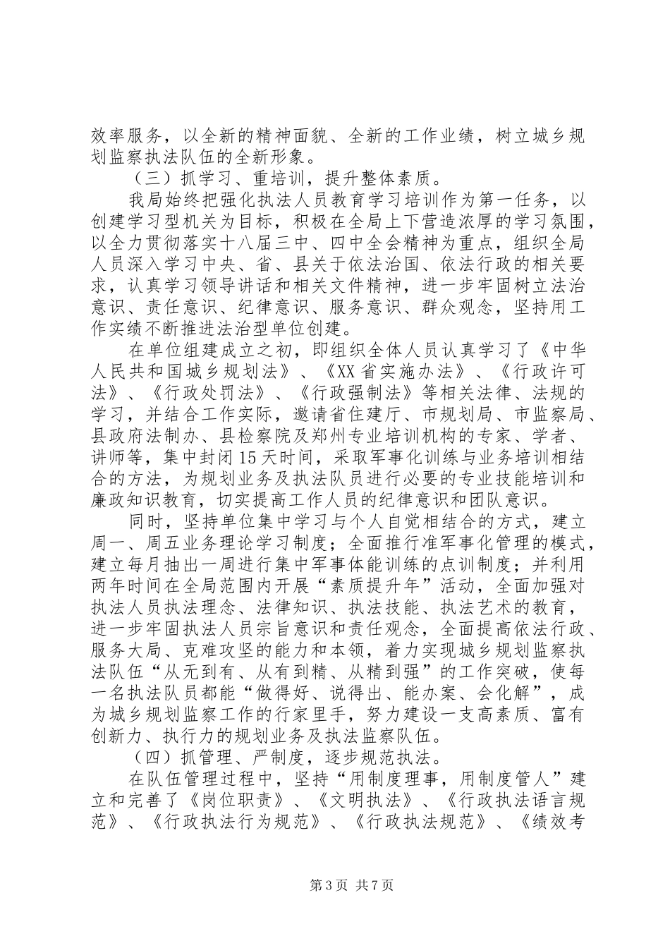 县城乡规划局服务型行政执法经验交流材料_第3页