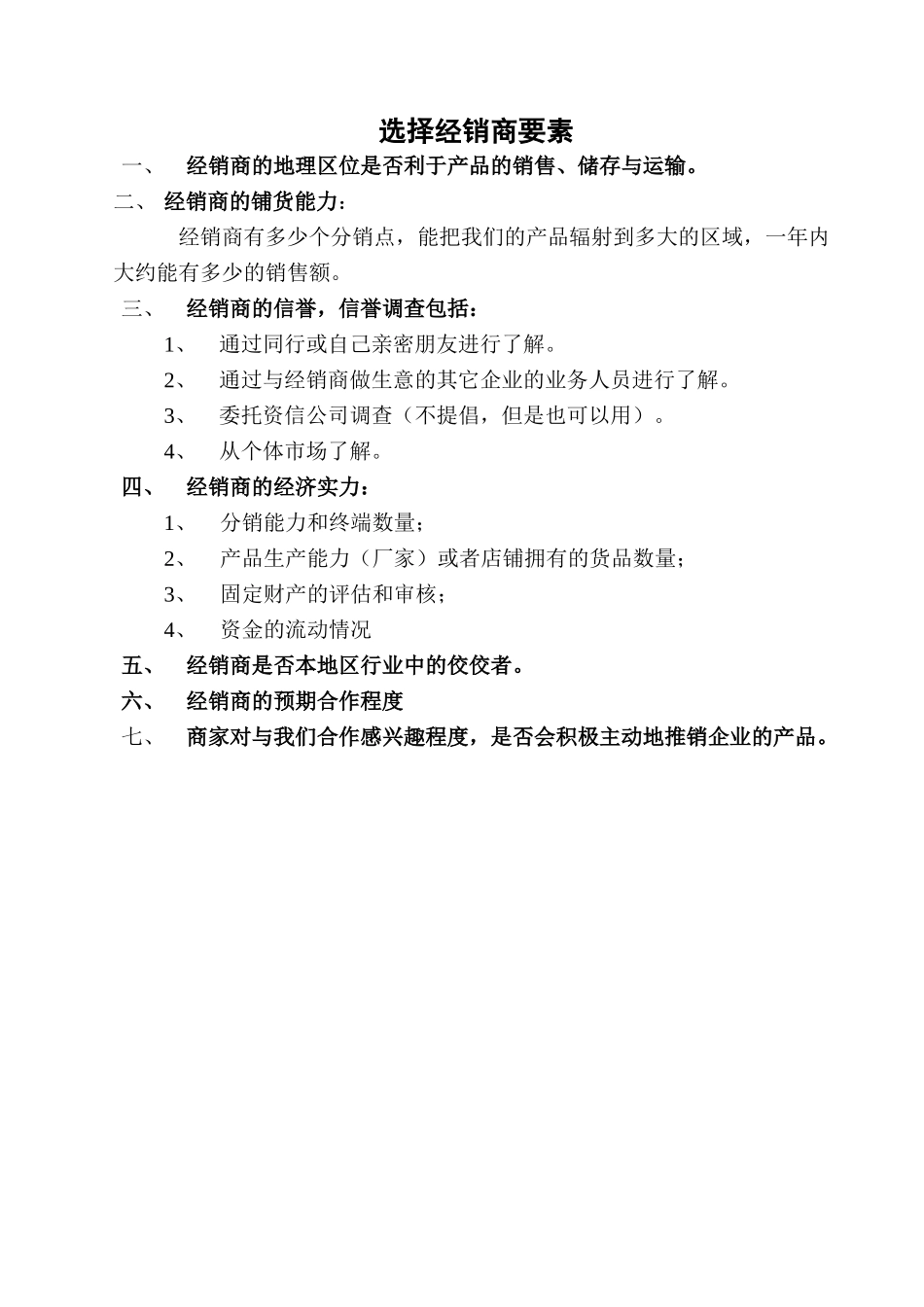 营销总监培训下属的原件_第2页