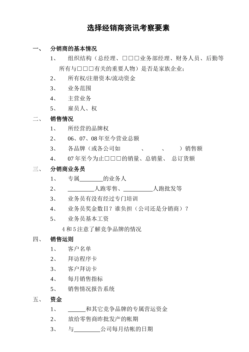 营销总监培训下属的原件_第3页