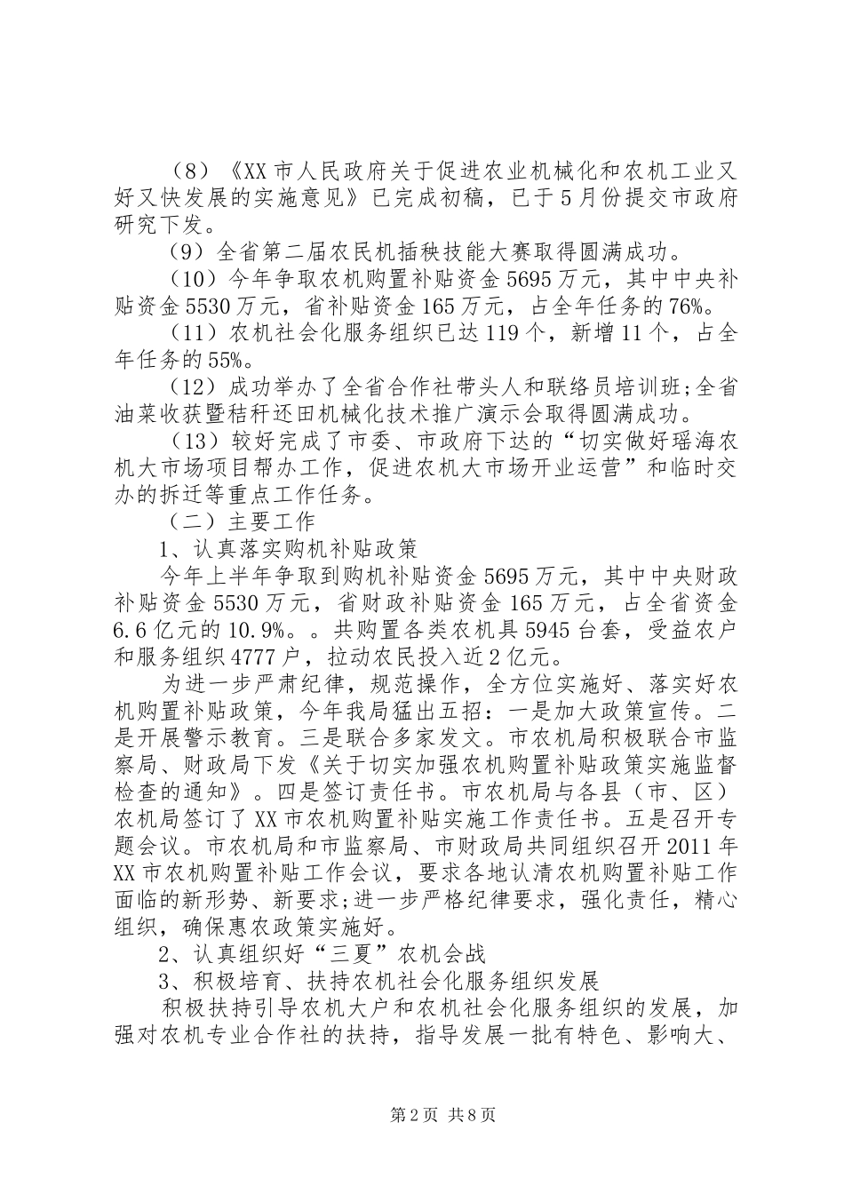 市农机局半年工作总结下半年计划_第2页