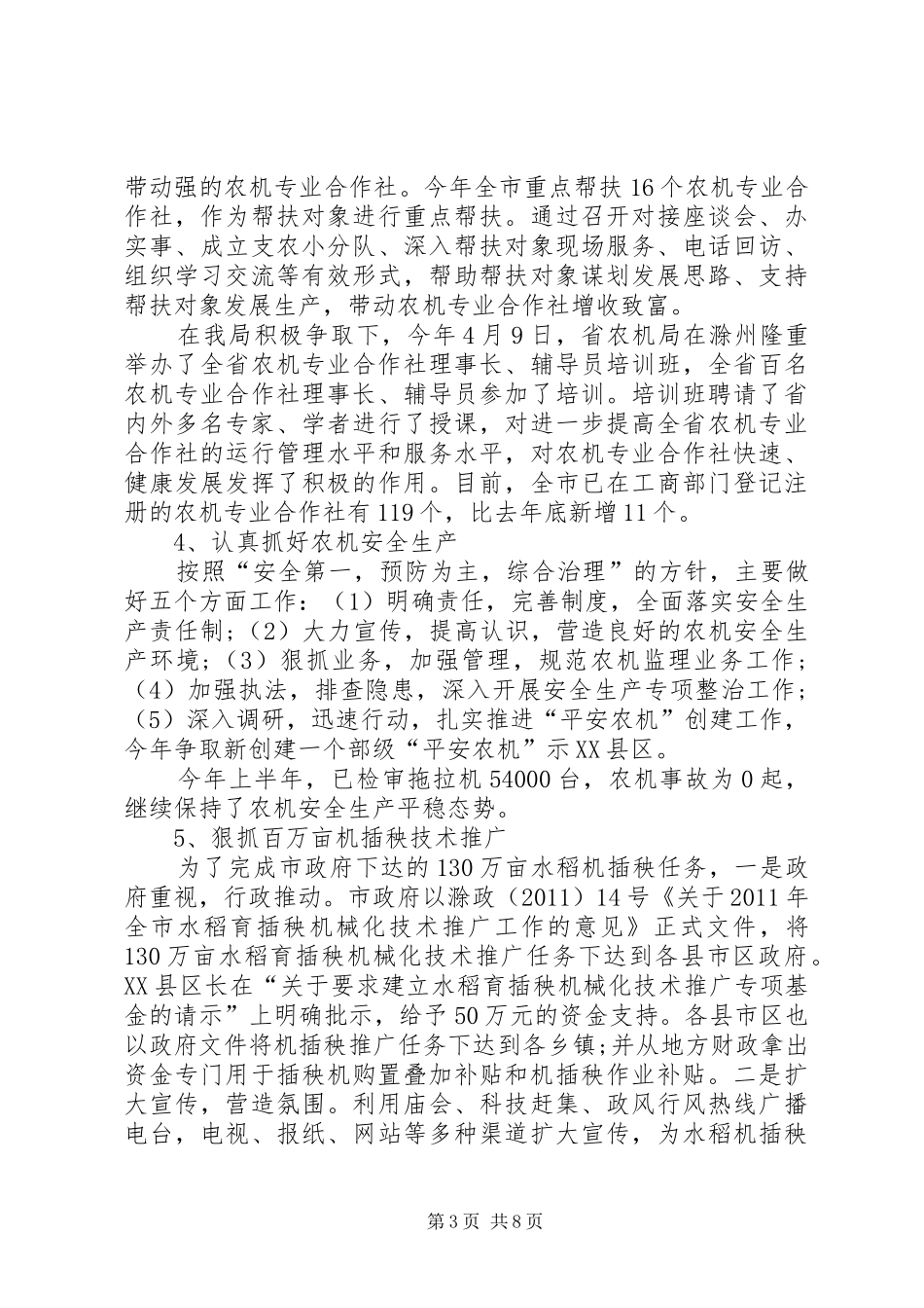 市农机局半年工作总结下半年计划_第3页