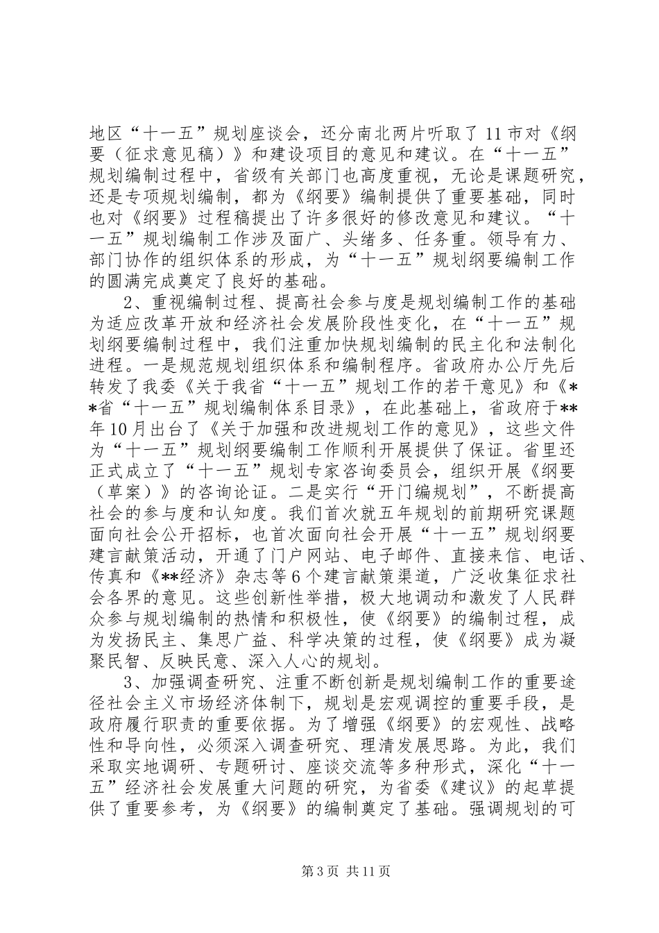 十一五规划研讨讲话_第3页