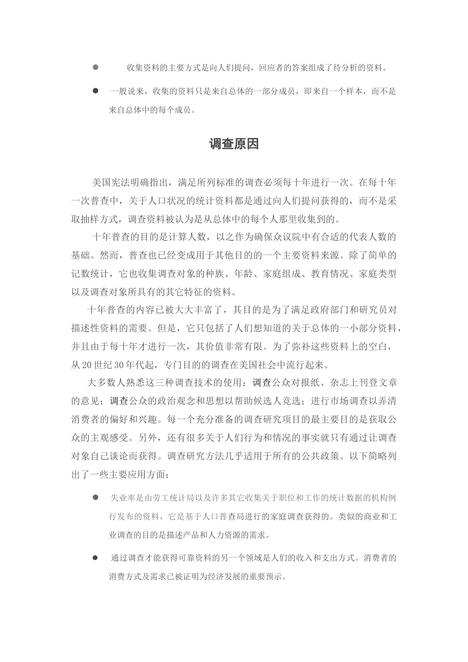 调查研究方法介绍_第2页