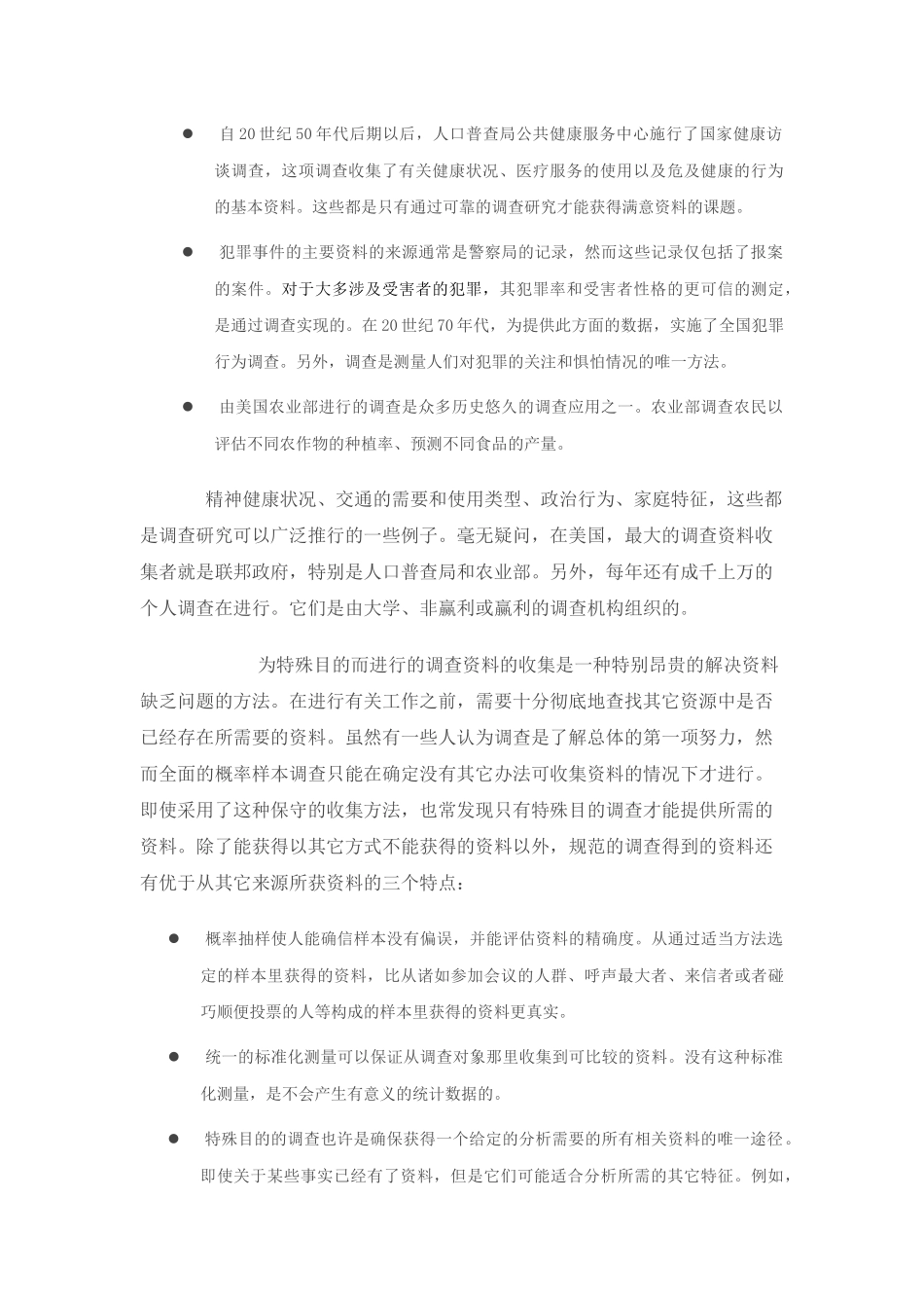 调查研究方法介绍_第3页