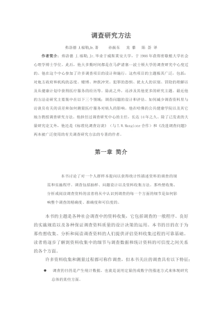 调查研究方法介绍