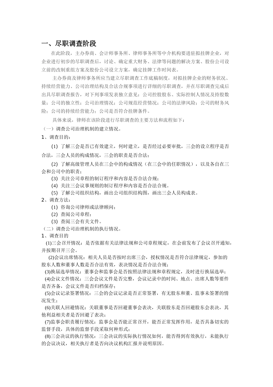 新三板业务指引修改版_第3页