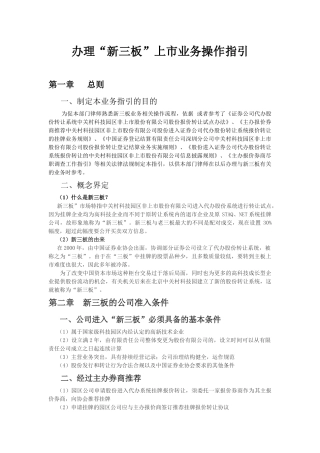 新三板业务指引修改版