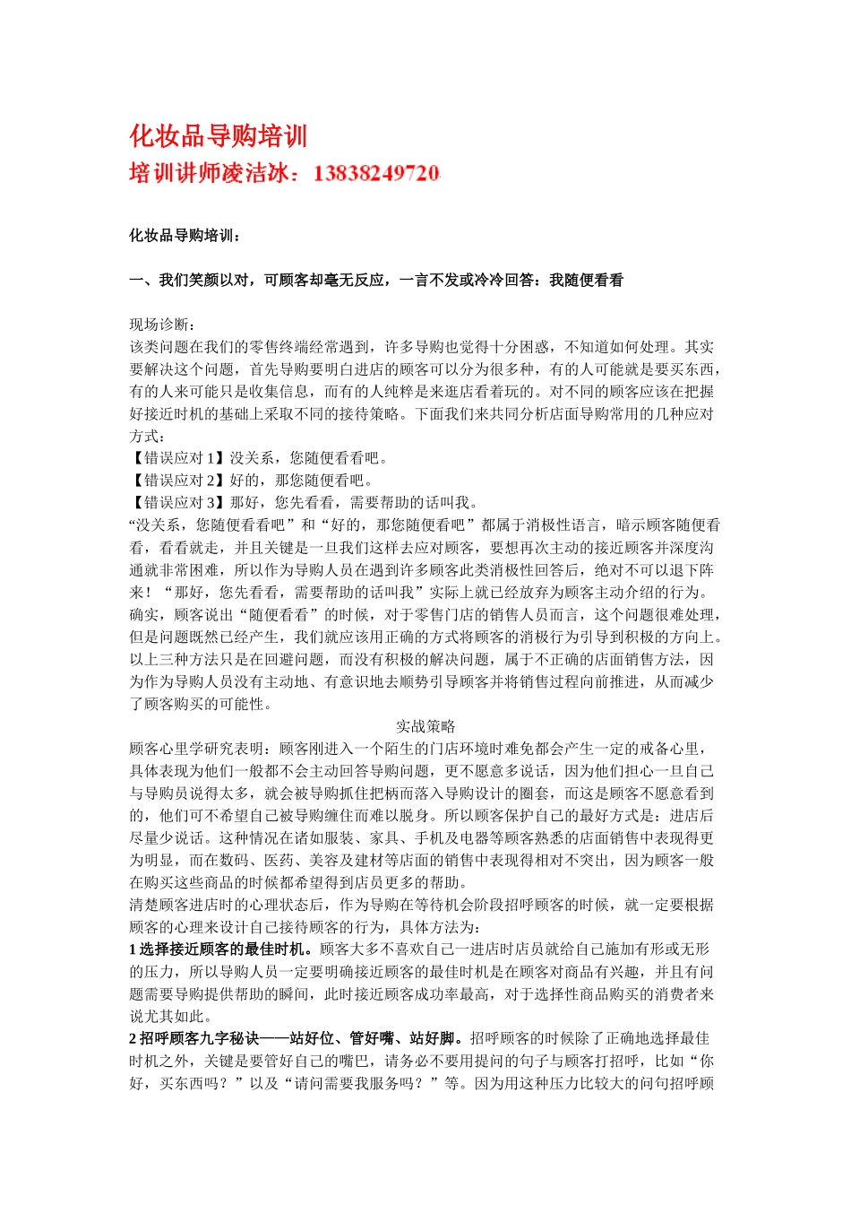 化妆品导购培训_第1页