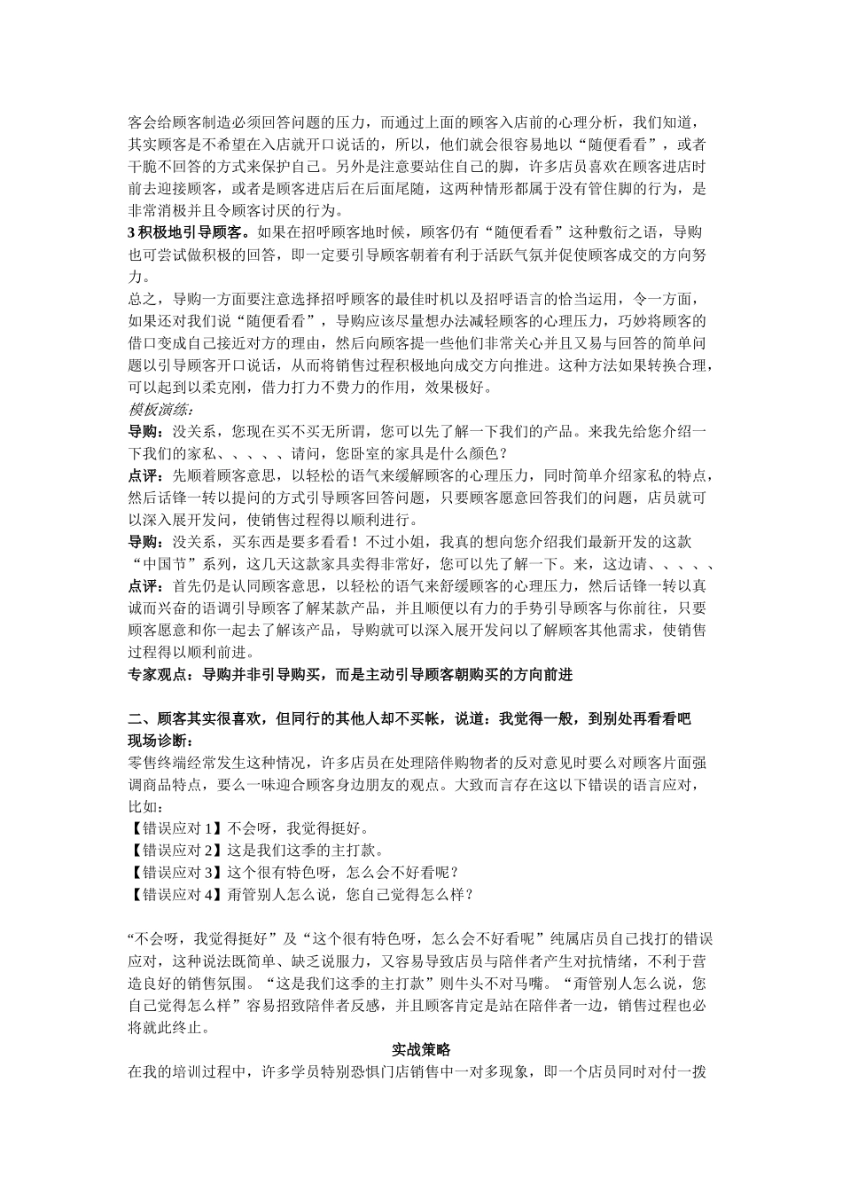 化妆品导购培训_第2页