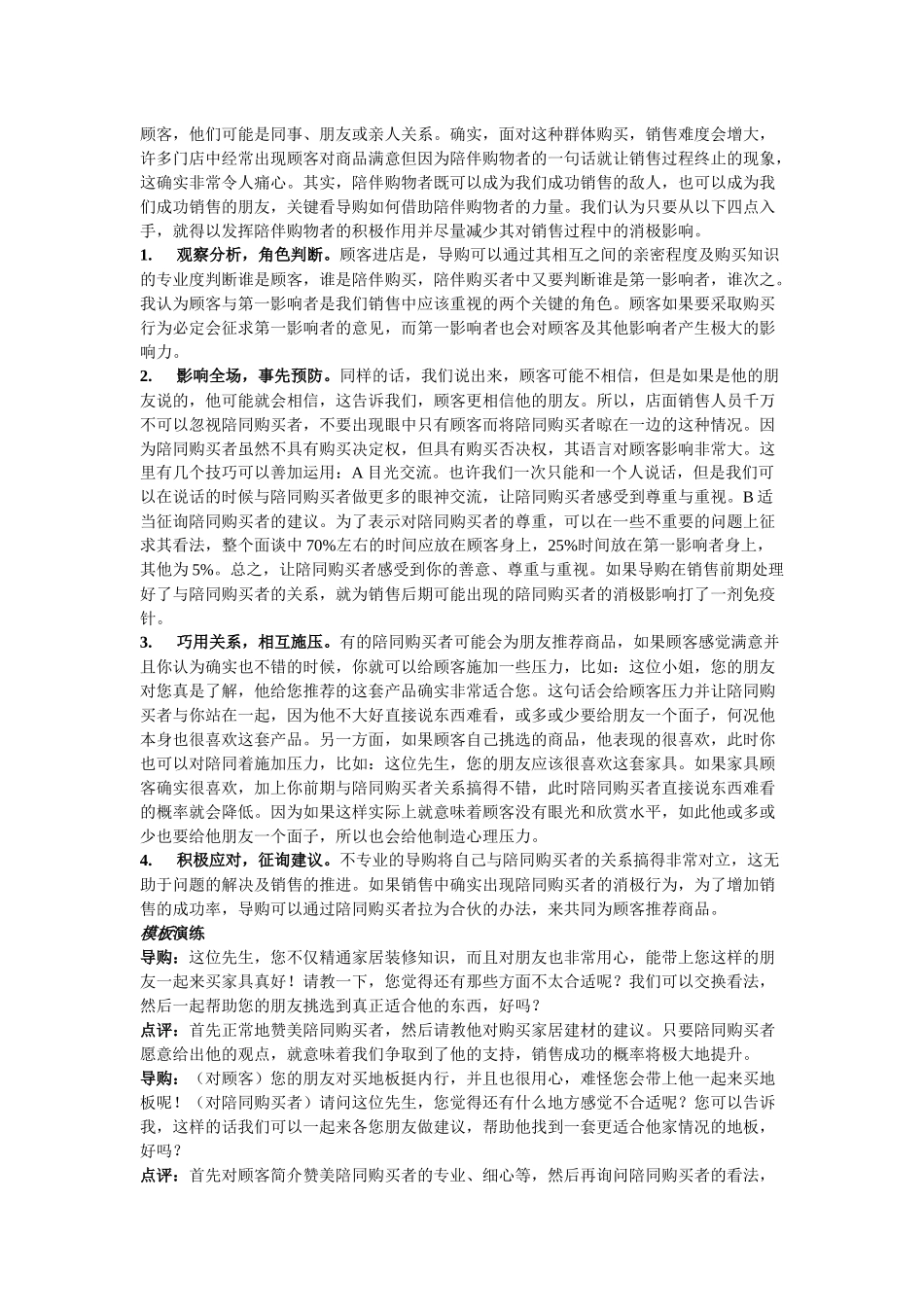 化妆品导购培训_第3页