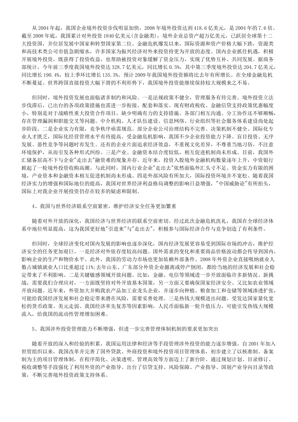 逐步放宽服务领域对外商投资的限制_第3页